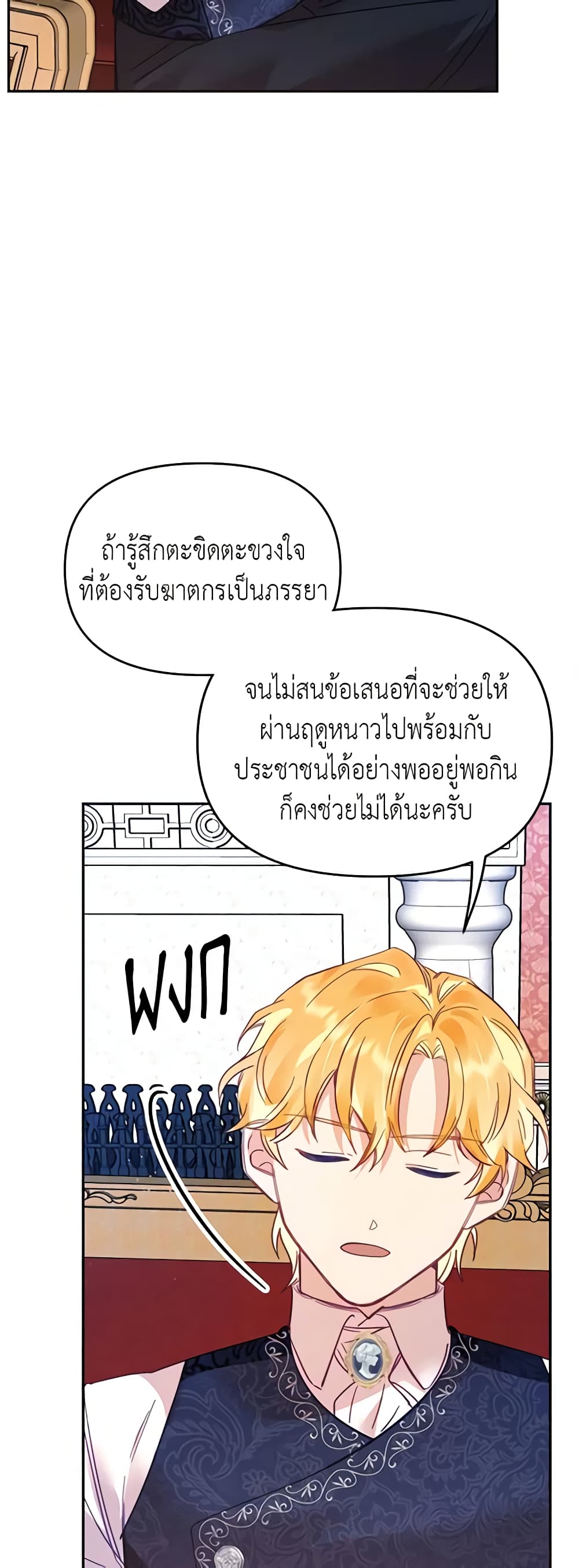 อ่านการ์ตูน Finding My Place 27 ภาพที่ 50