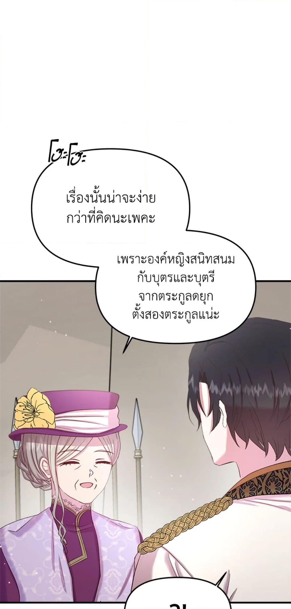 อ่านการ์ตูน I Didn’t Save You To Get Proposed To 9 ภาพที่ 39