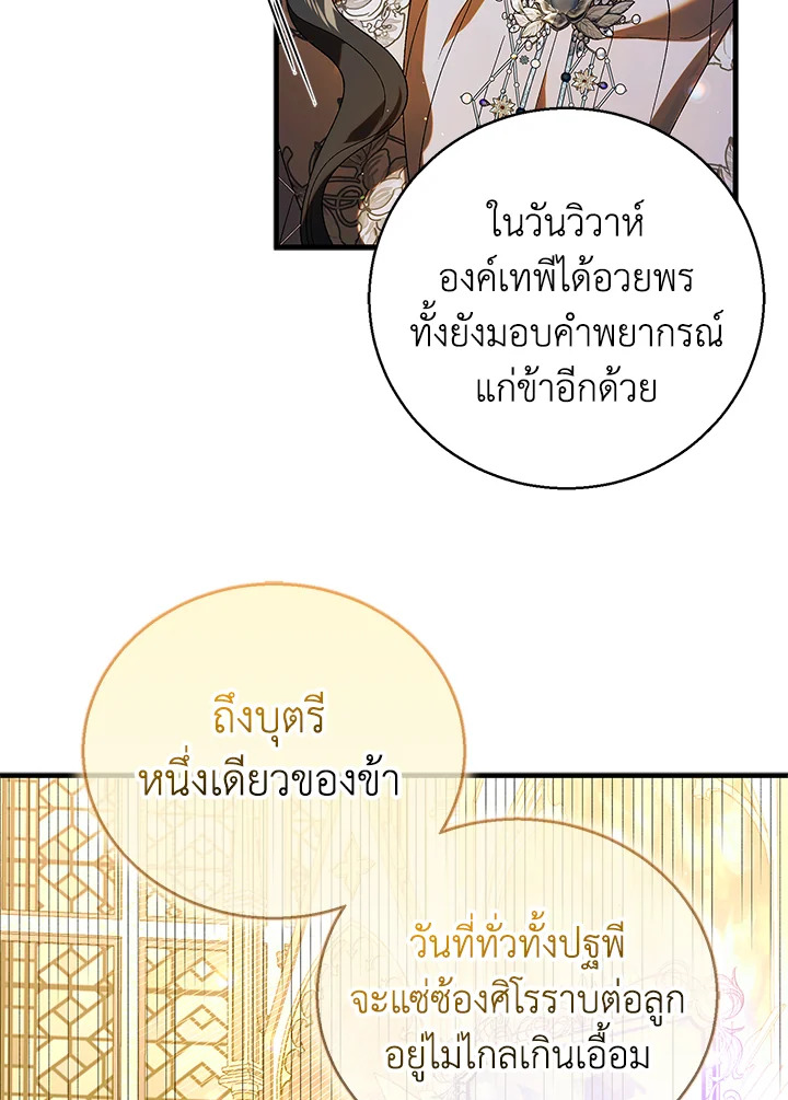 อ่านการ์ตูน A Way to Protect the Lovable You 85 ภาพที่ 55