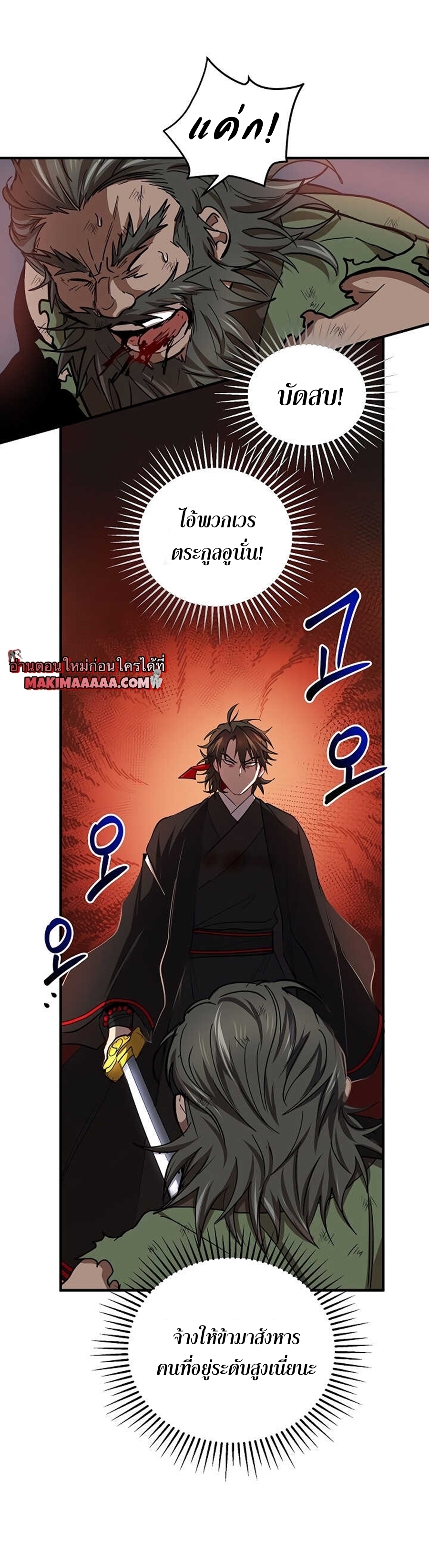 อ่านการ์ตูน Path of the Shaman 33 ภาพที่ 27