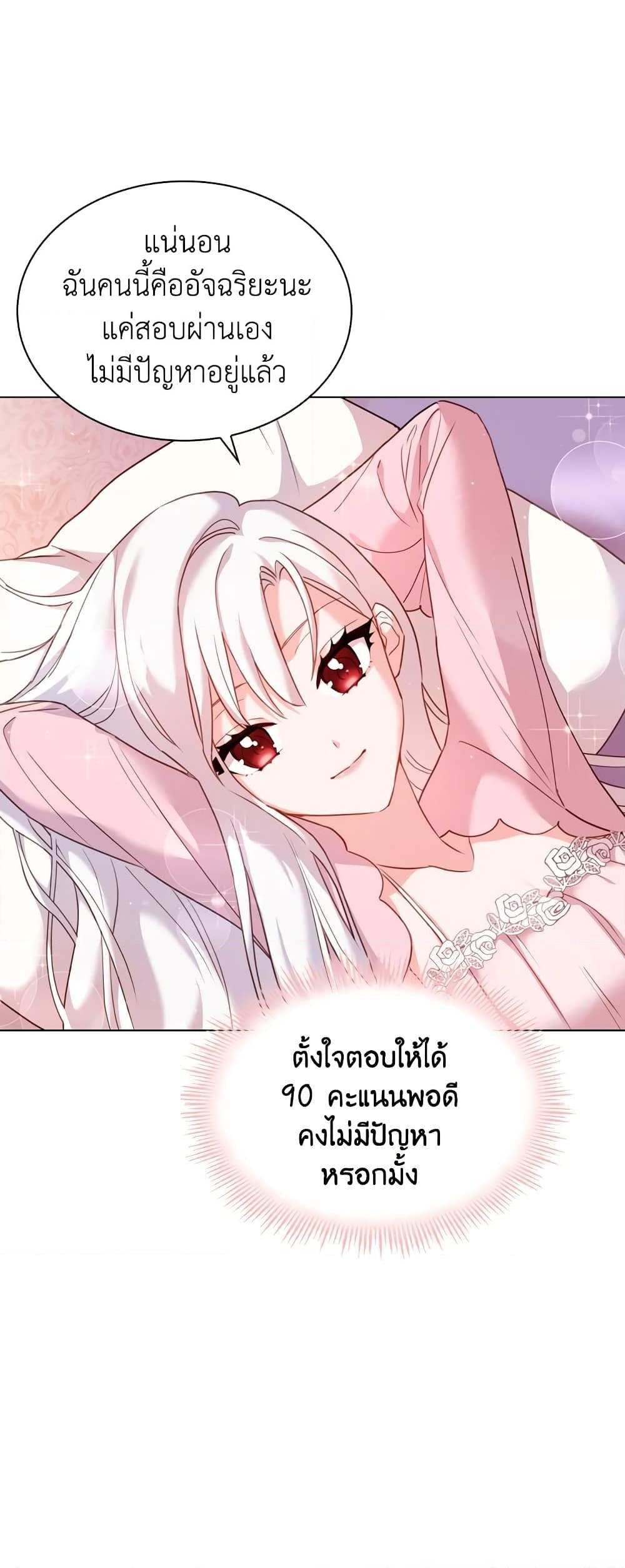 อ่านการ์ตูน The Lady Needs a Break 8 ภาพที่ 38