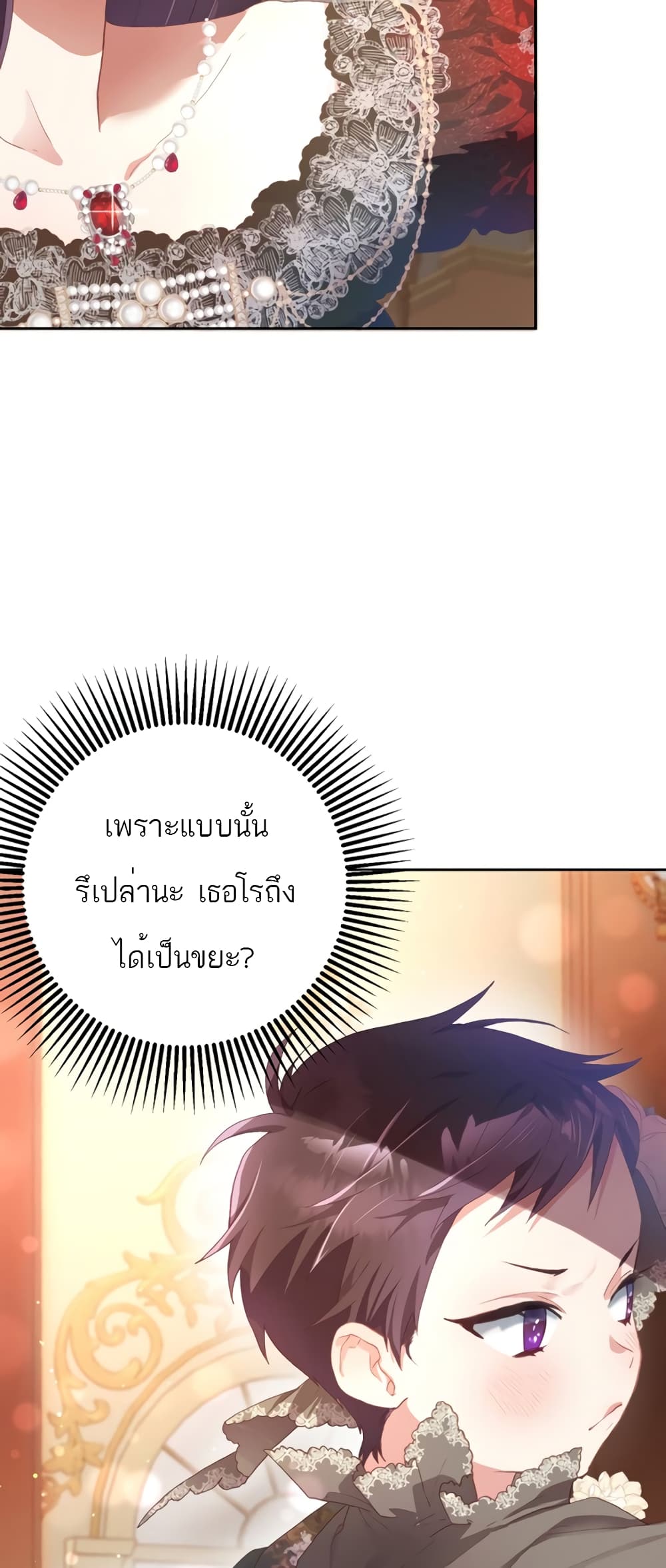 อ่านการ์ตูน Second Life of a Trash Princess 13 ภาพที่ 23