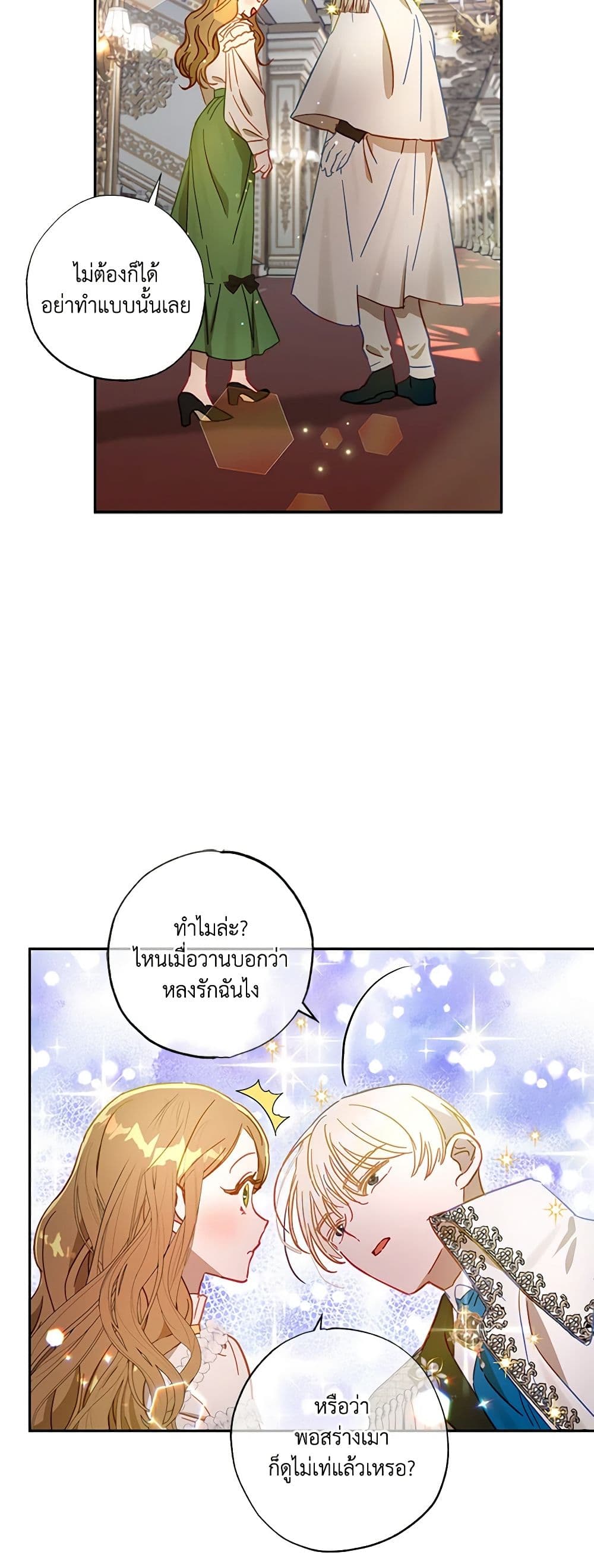 อ่านการ์ตูน I Failed to Divorce My Husband 37 ภาพที่ 29