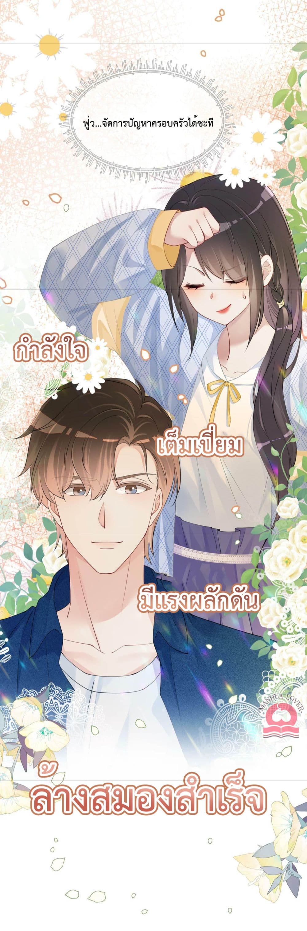 อ่านการ์ตูน Be Jealous 38 ภาพที่ 40