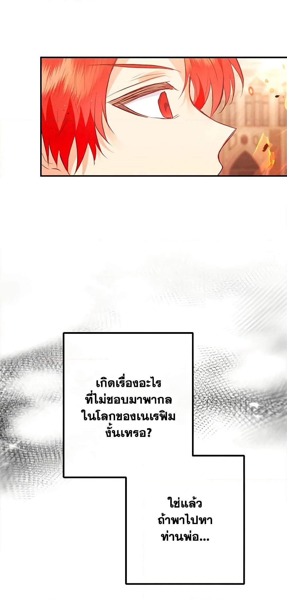 อ่านการ์ตูน I Am A Daughter Loved By The Devil 48 ภาพที่ 60