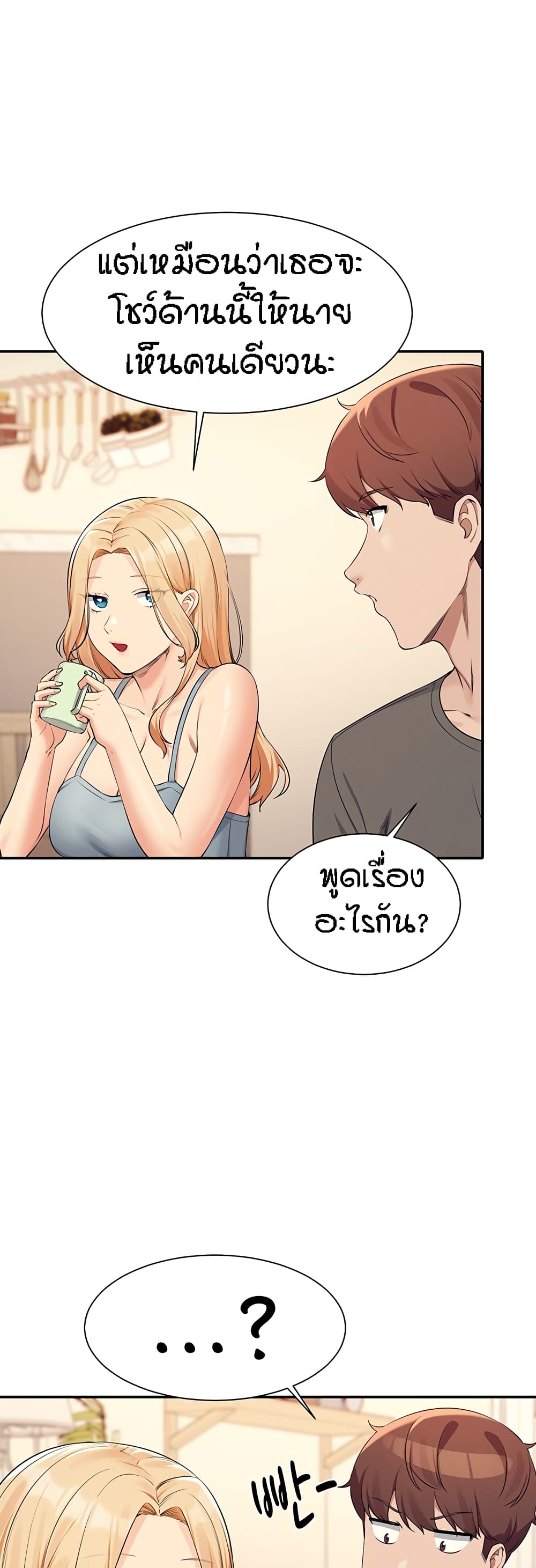 อ่านการ์ตูน Is There No Goddess in My College 81 ภาพที่ 40