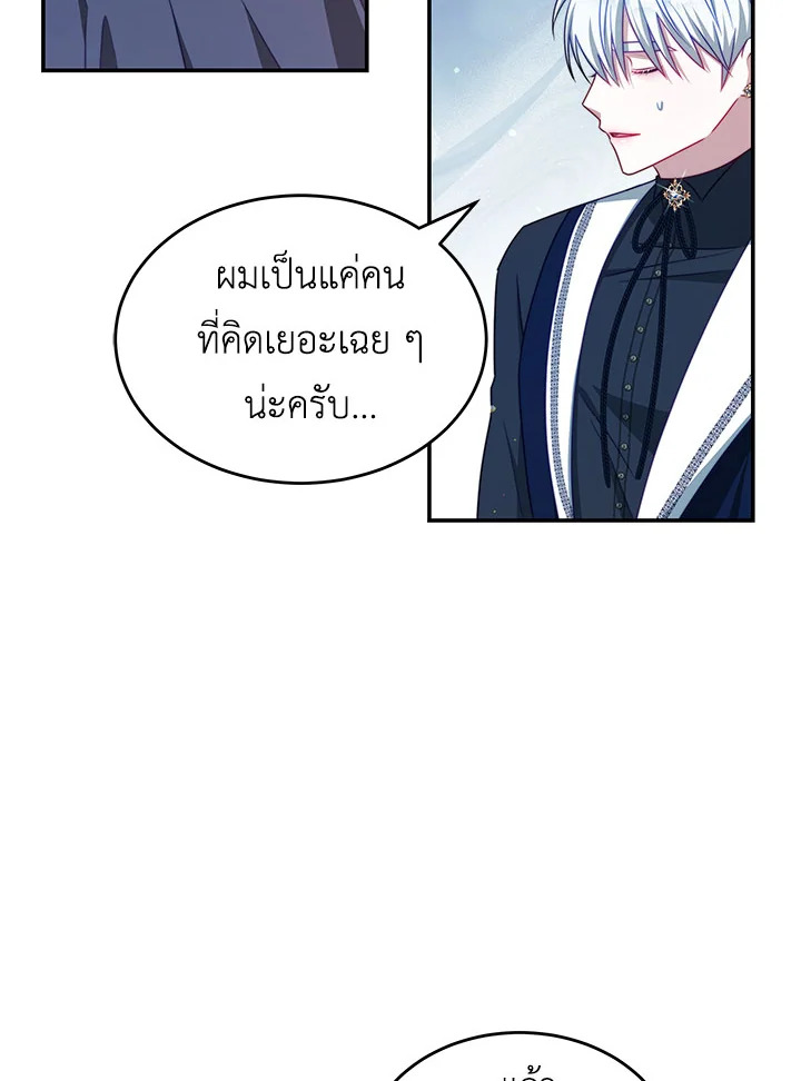 อ่านการ์ตูน I Have Become The Heroes’ Rival 31 ภาพที่ 83