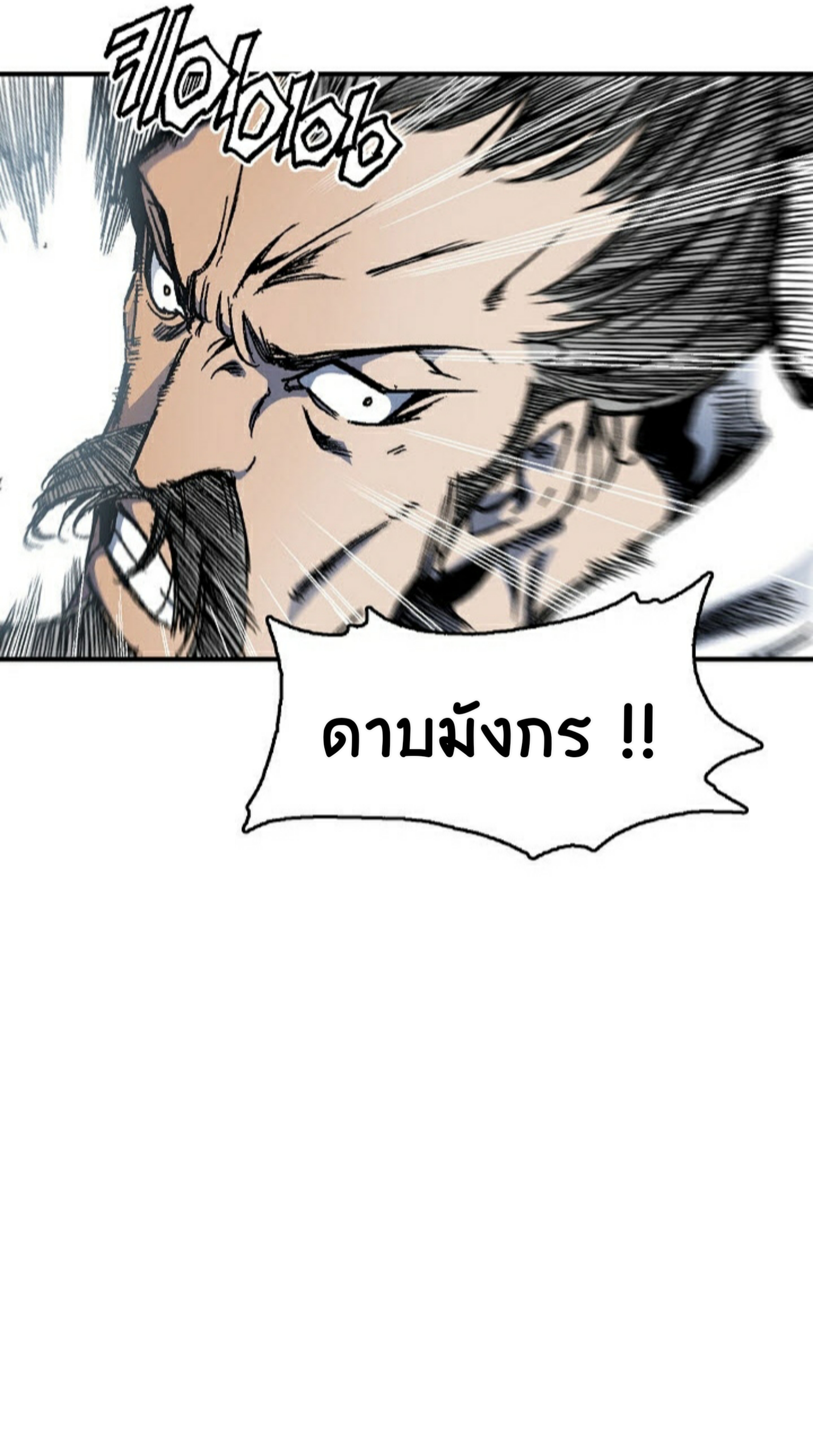 อ่านการ์ตูน Memoir Of The King Of War 1 ภาพที่ 33