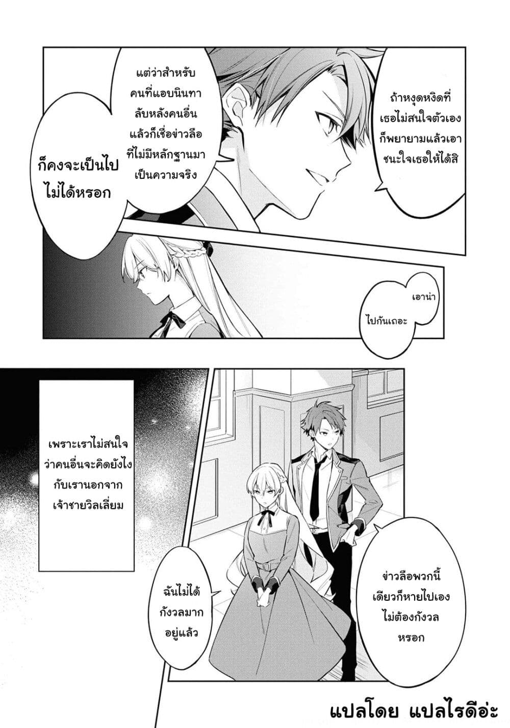 อ่านการ์ตูน Though I May Be a Villainess, I’ll Show You I Can Obtain Happiness 22.1 ภาพที่ 14