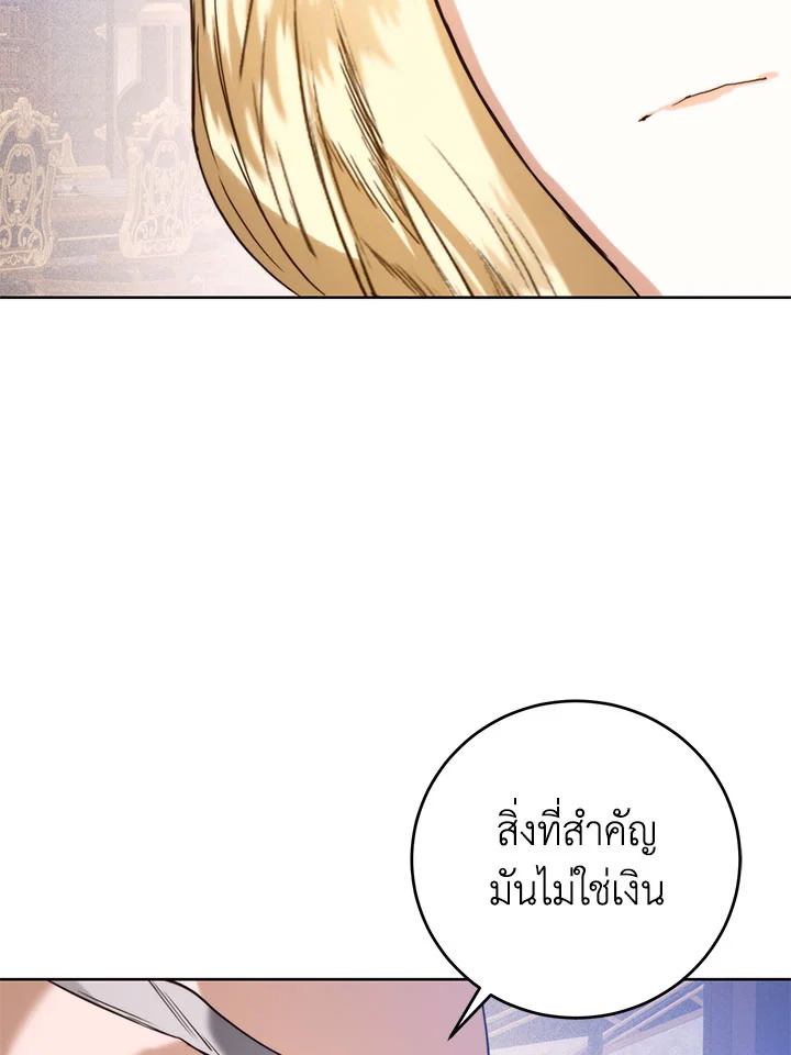 อ่านการ์ตูน Royal Marriage 47 ภาพที่ 2