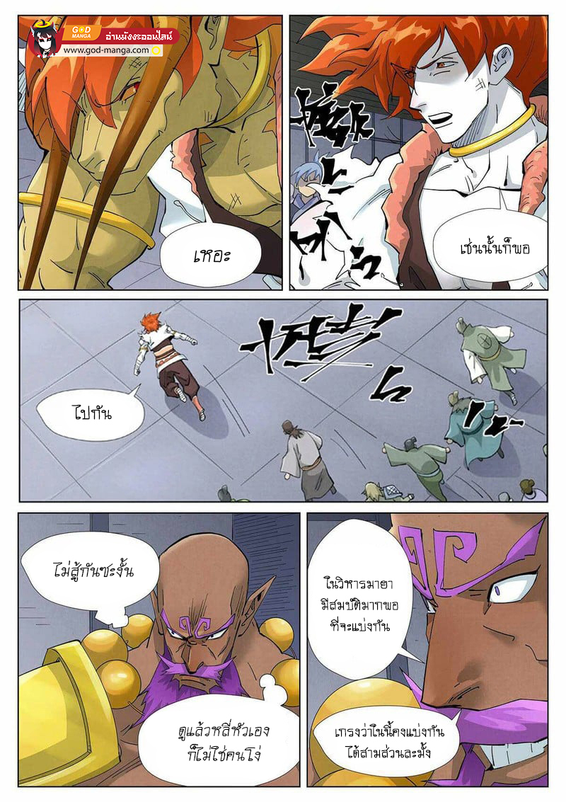 อ่านการ์ตูน Tales of Demons and Gods 401 ภาพที่ 14