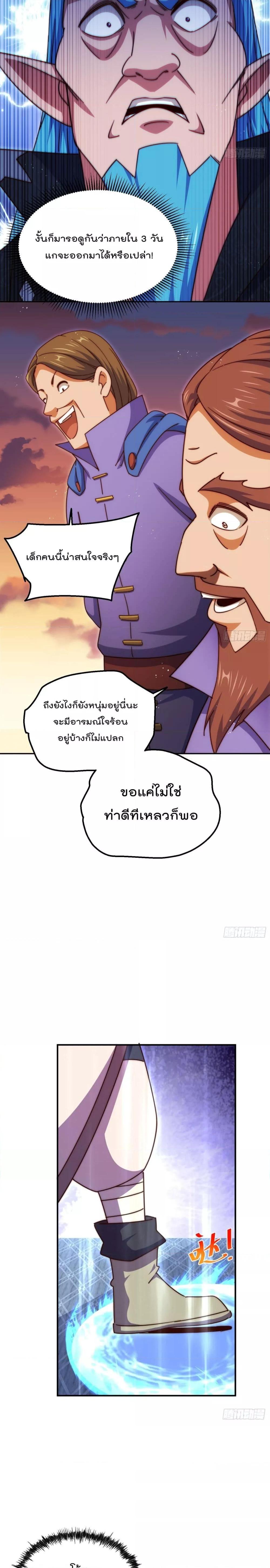 อ่านการ์ตูน Who is your Daddy 223 ภาพที่ 4