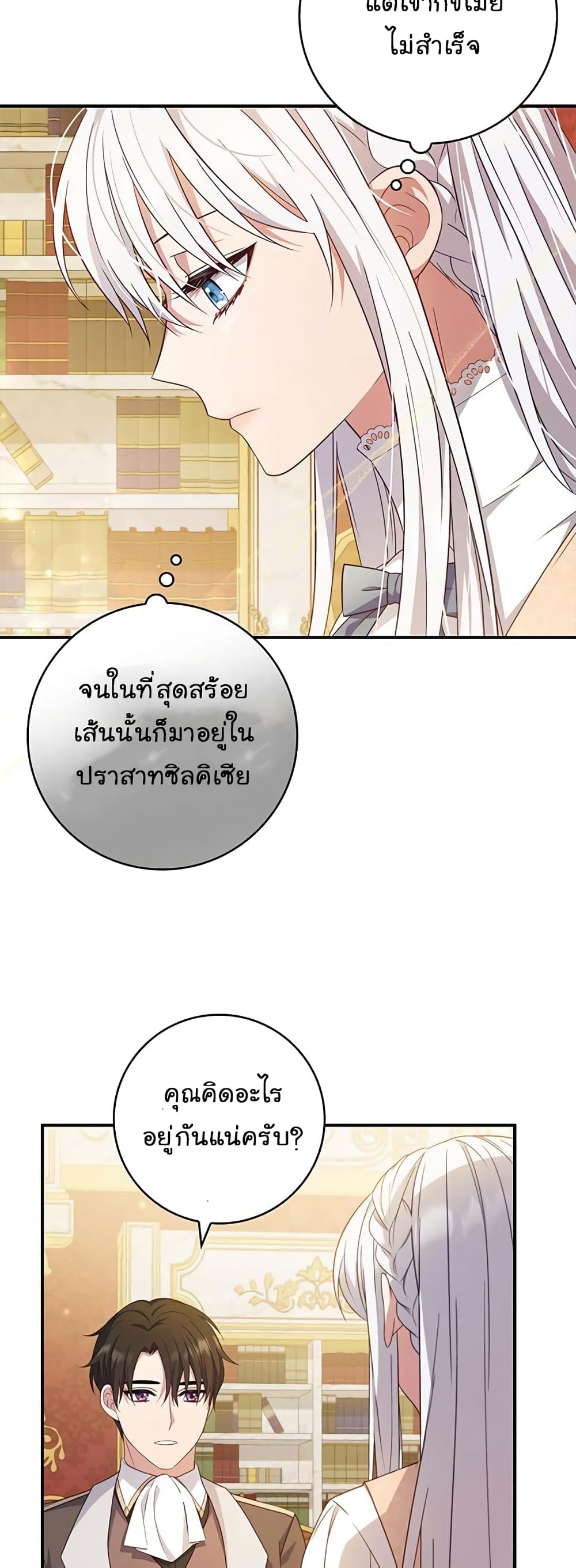 อ่านการ์ตูน Fakes Don’t Want To Be Real 12 ภาพที่ 21