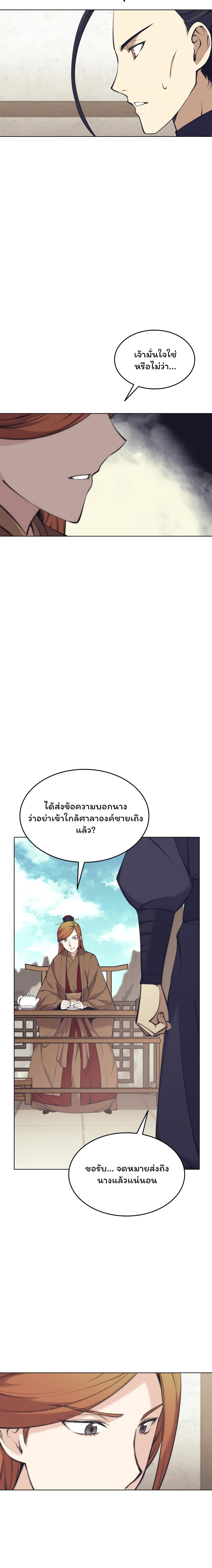 อ่านการ์ตูน Tale of a Scribe Who Retires to the Countryside 72 ภาพที่ 5