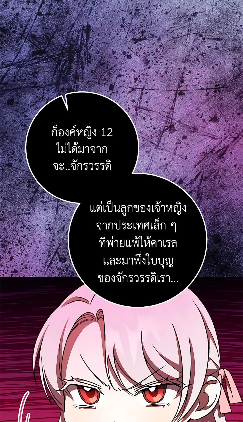 อ่านการ์ตูน The Wicked Little Princess 86 ภาพที่ 44