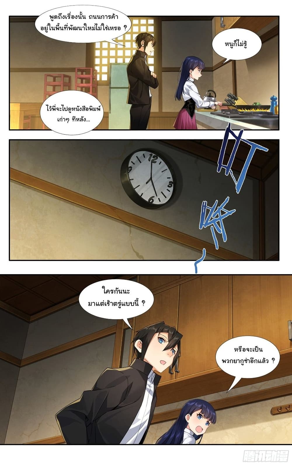 อ่านการ์ตูน I Teach Kendo in Tokyo 13 ภาพที่ 14