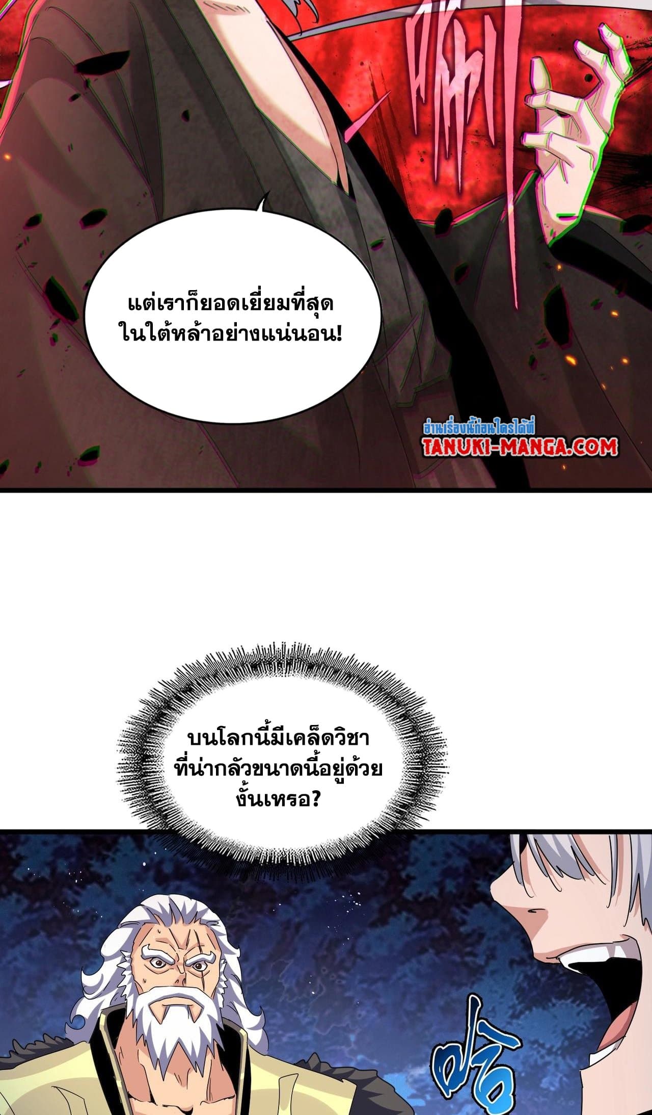 อ่านการ์ตูน Magic Emperor 453 ภาพที่ 18