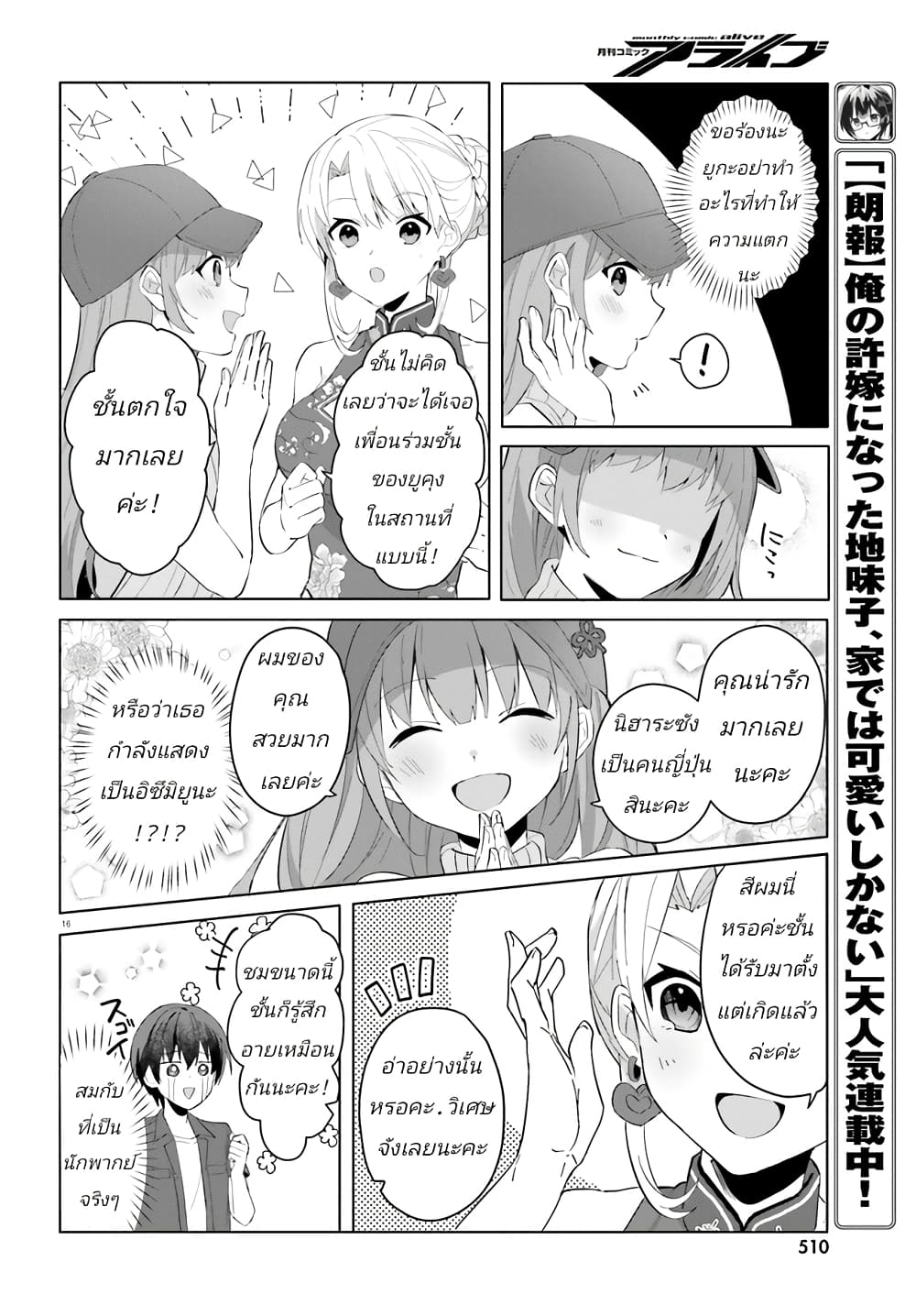 อ่านการ์ตูน Ore no Iinazuke ni Natta Jimiko, Ie de wa Kawaii Shika nai 14 ภาพที่ 16