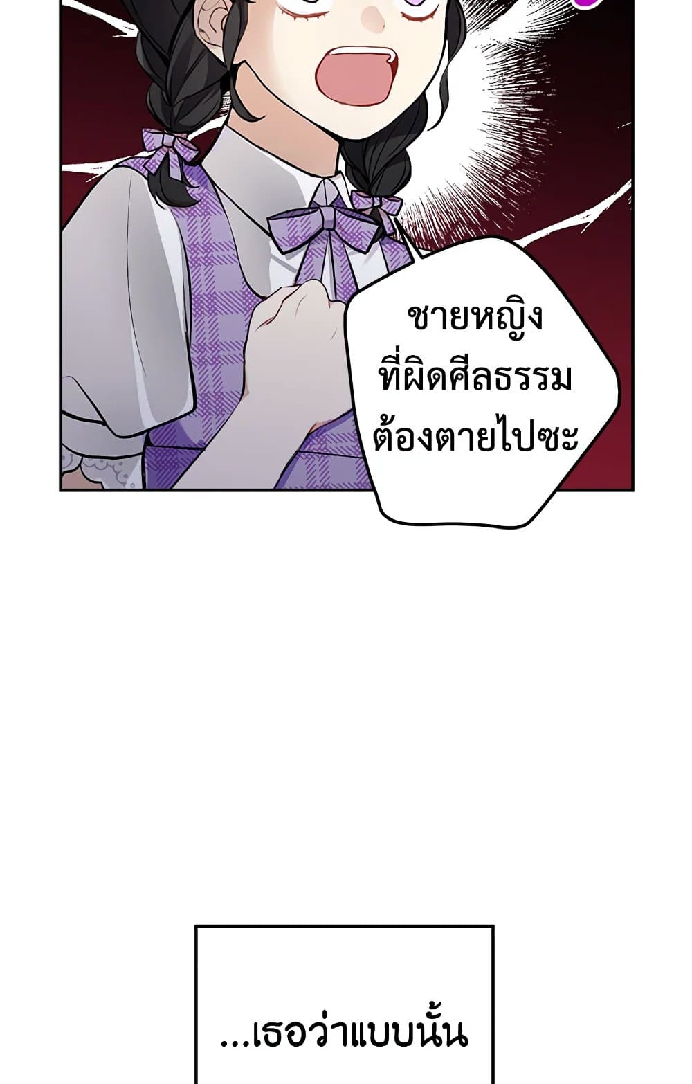 อ่านการ์ตูน Please Don’t Come To The Villainess’ Stationery Store! 12 ภาพที่ 51