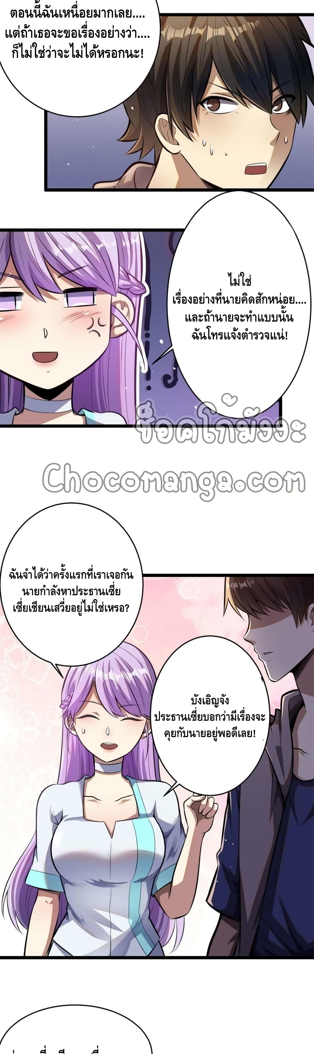 อ่านการ์ตูน The Best Medical god in the city 12 ภาพที่ 14