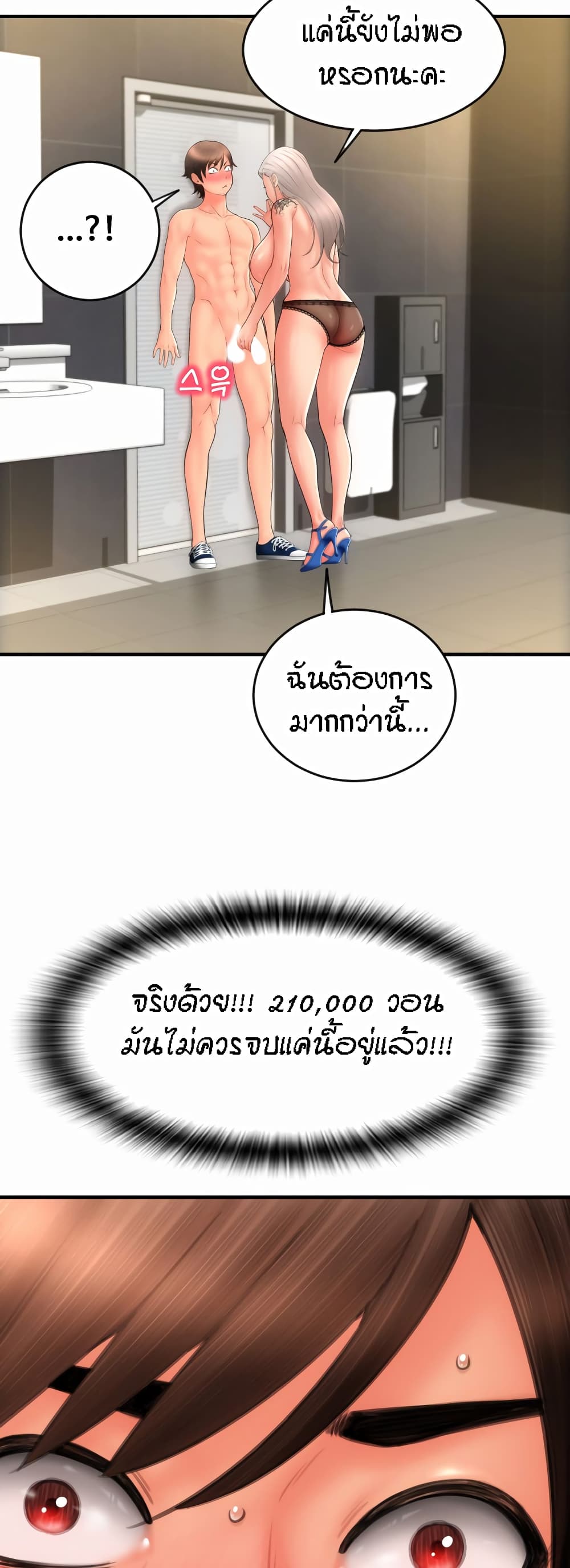 อ่านการ์ตูน Pay with Sperm Pay 12 ภาพที่ 51