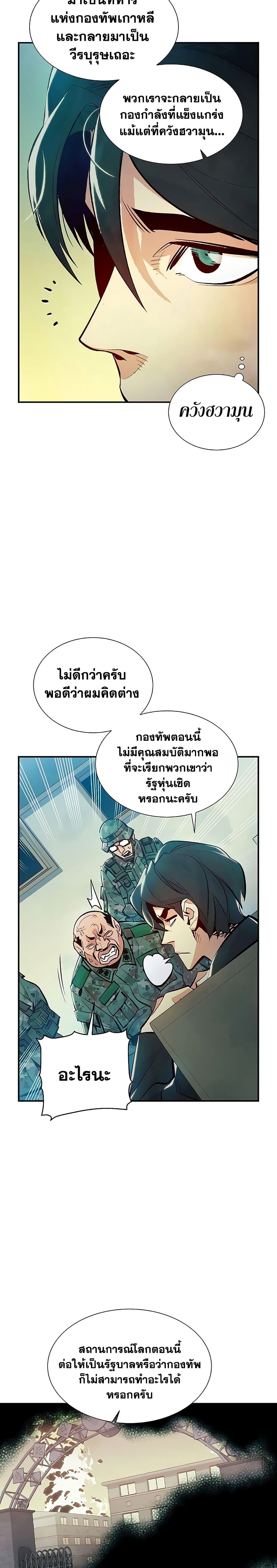 อ่านการ์ตูน The Lone Necromancer 37 ภาพที่ 26