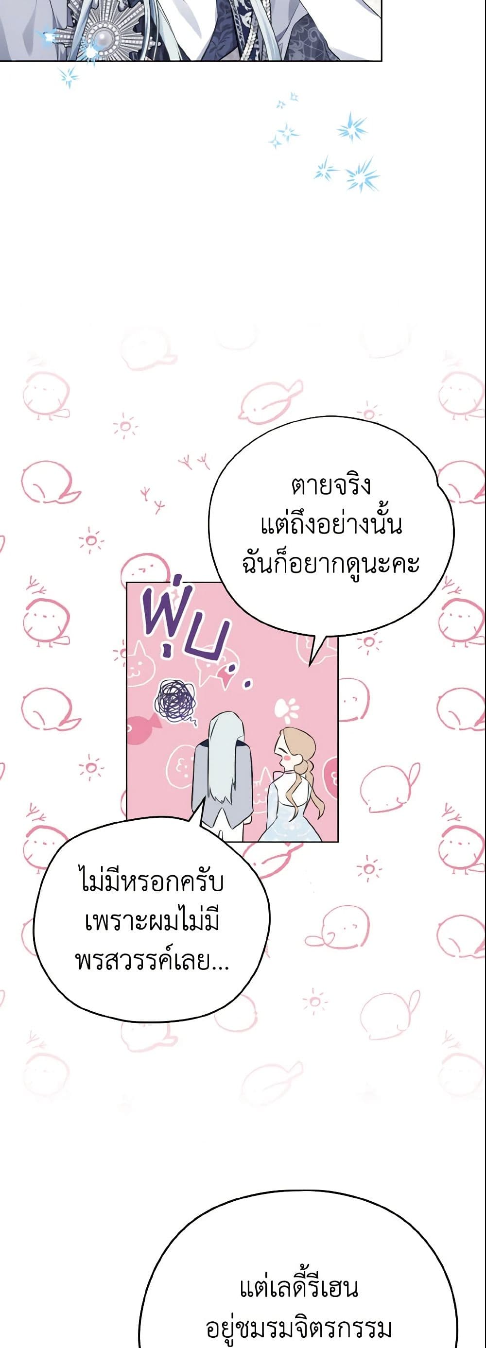 อ่านการ์ตูน My Dear Aster 9 ภาพที่ 9