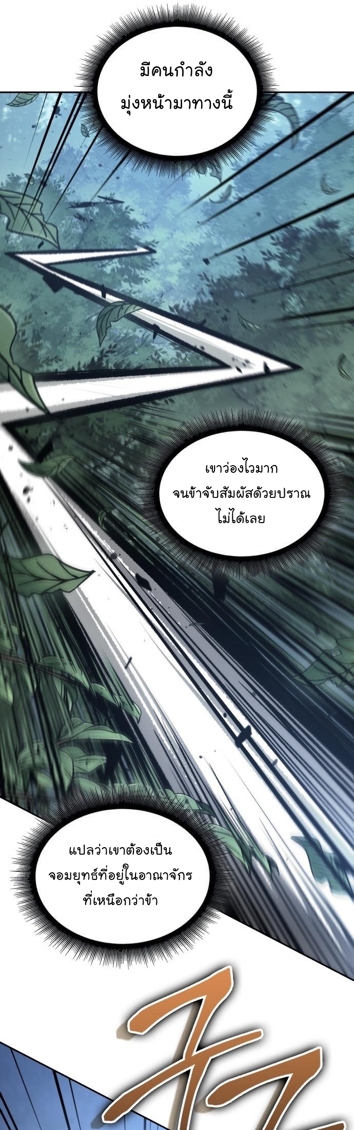 อ่านการ์ตูน Nano Machine 179 ภาพที่ 49