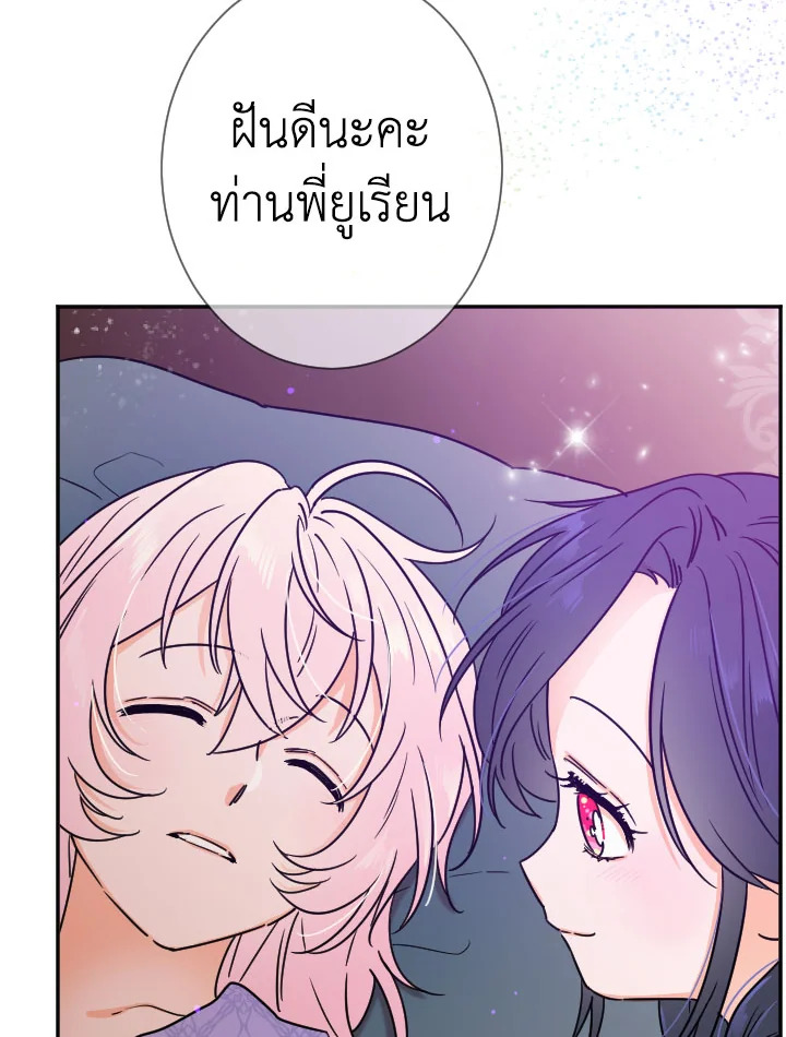 อ่านการ์ตูน Lady Baby 93 ภาพที่ 57