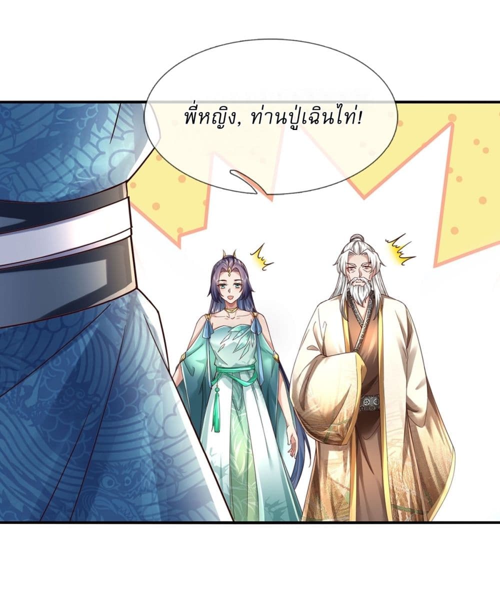 อ่านการ์ตูน I Can Change The Timeline of Everything 42 ภาพที่ 25