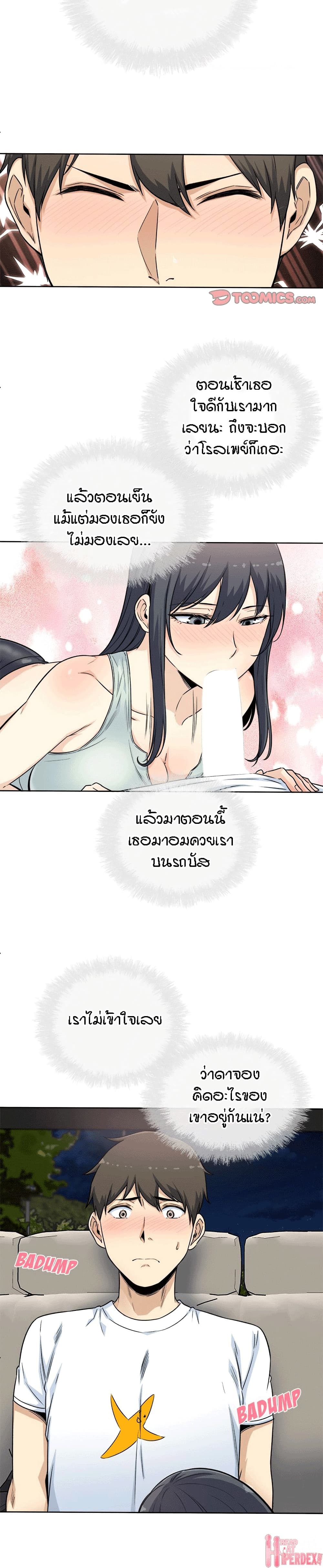 อ่านการ์ตูน Excuse me, This is my Room 61 ภาพที่ 7