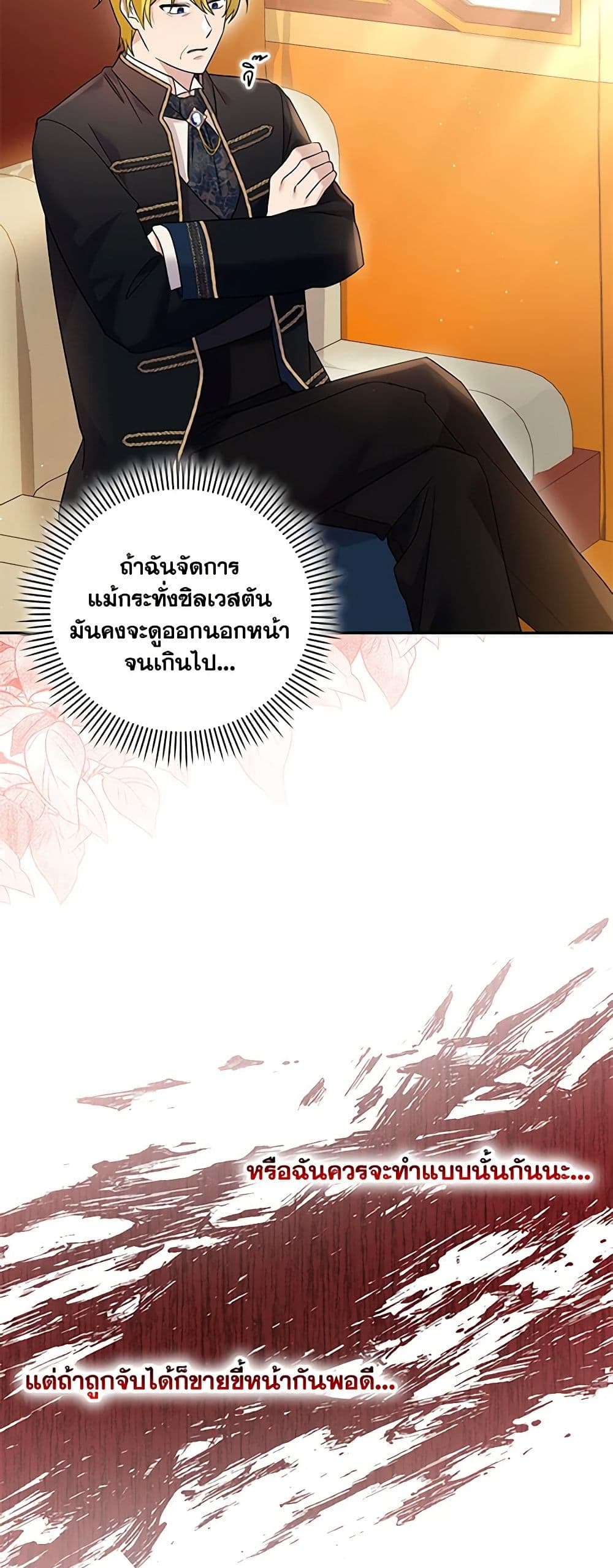 อ่านการ์ตูน Please Support My Revenge 42 ภาพที่ 14