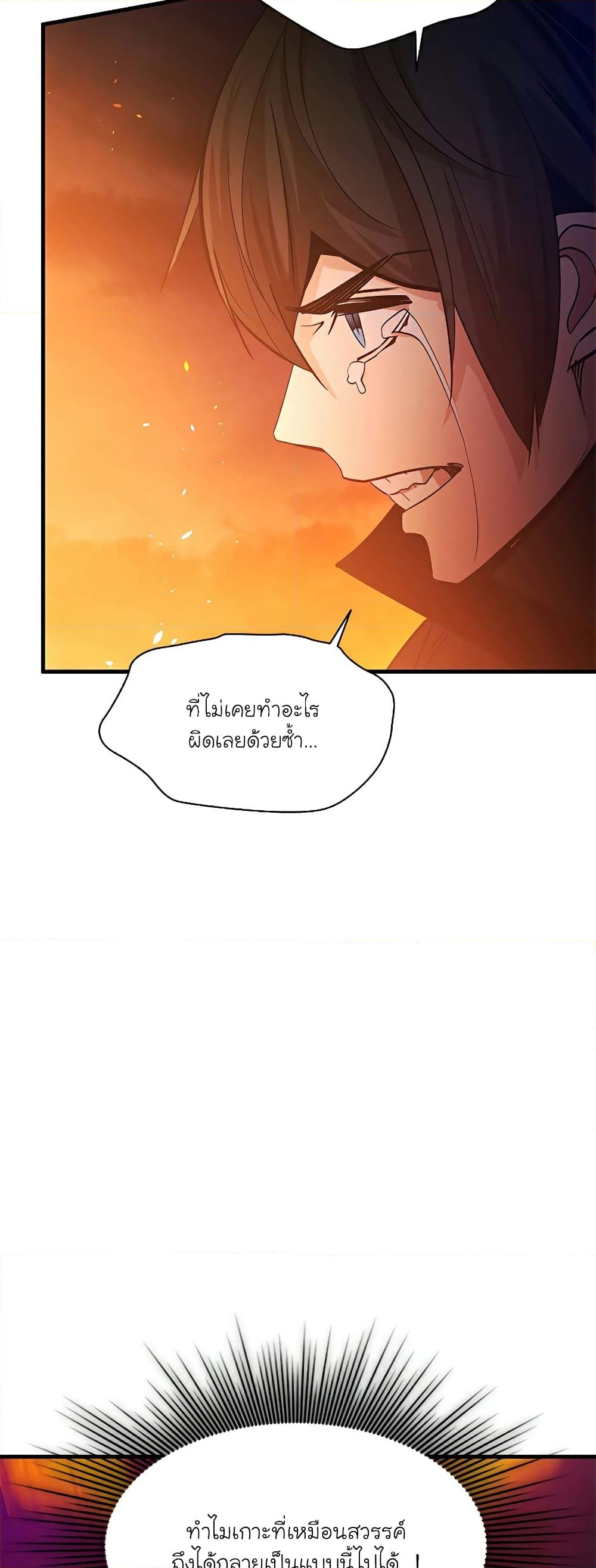 อ่านการ์ตูน The Tutorial is Too Hard 138 ภาพที่ 25