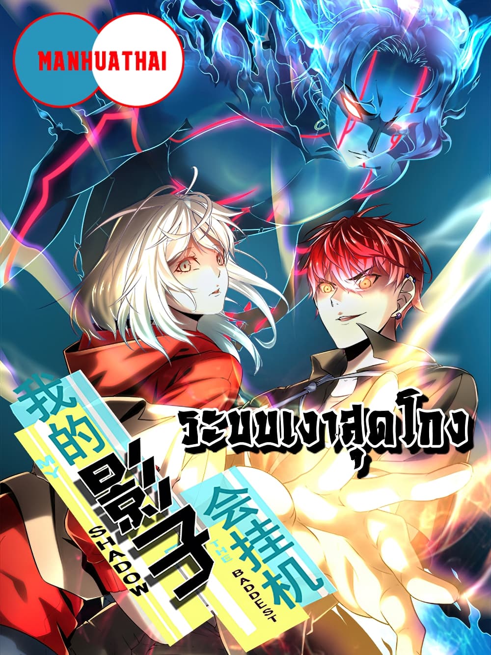 อ่านการ์ตูน Shadow Hack 140 ภาพที่ 1