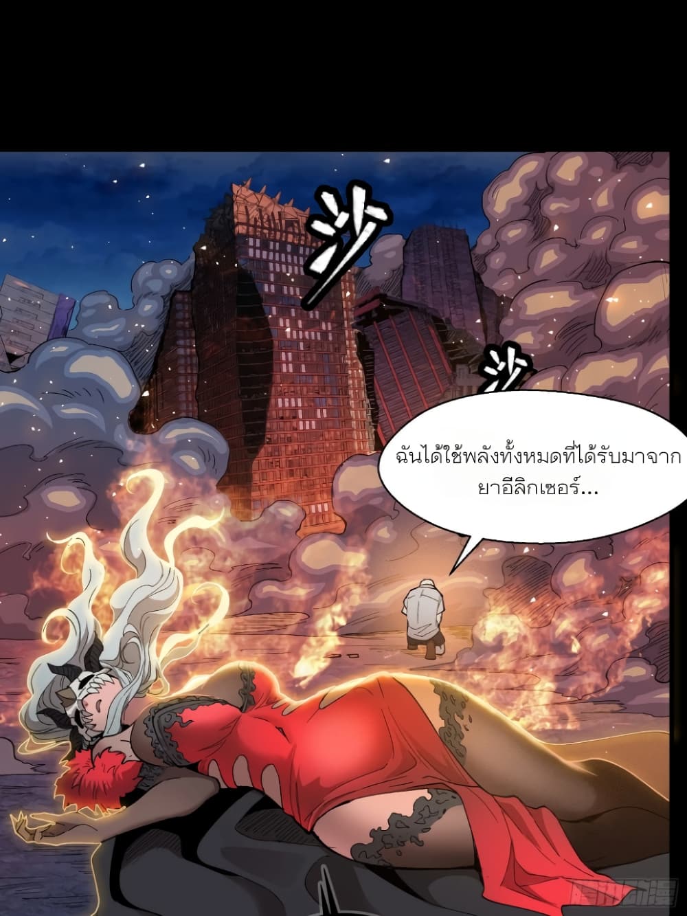 อ่านการ์ตูน Legend of Star General 57 ภาพที่ 45