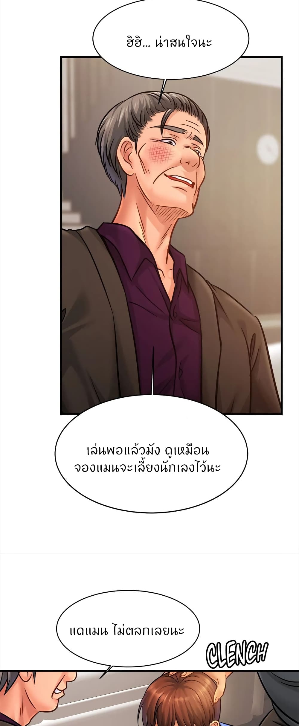 อ่านการ์ตูน Close Family 64 ภาพที่ 21