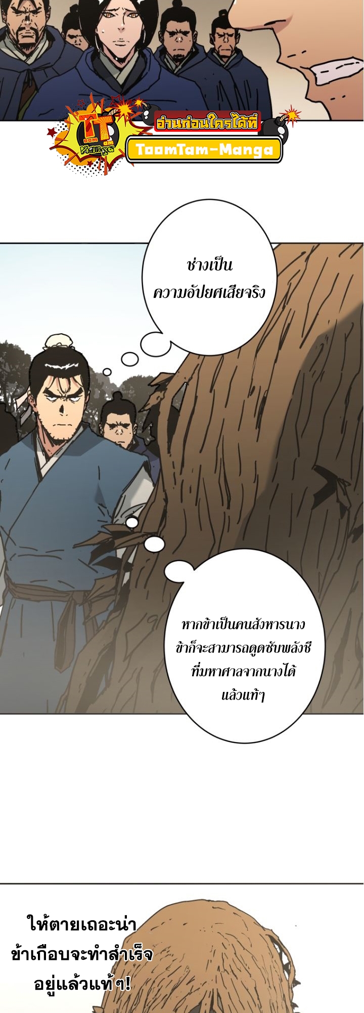 อ่านการ์ตูน Peerless Dad 277 ภาพที่ 7