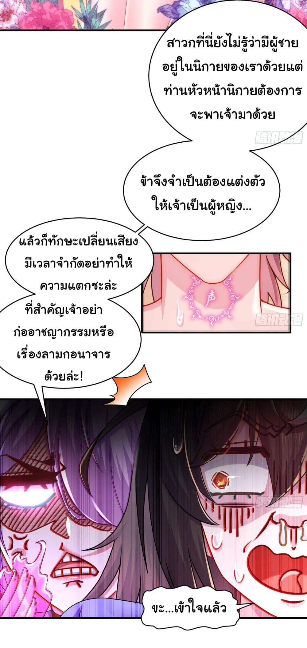 อ่านการ์ตูน I Changed My Life By Signing in 13 ภาพที่ 5