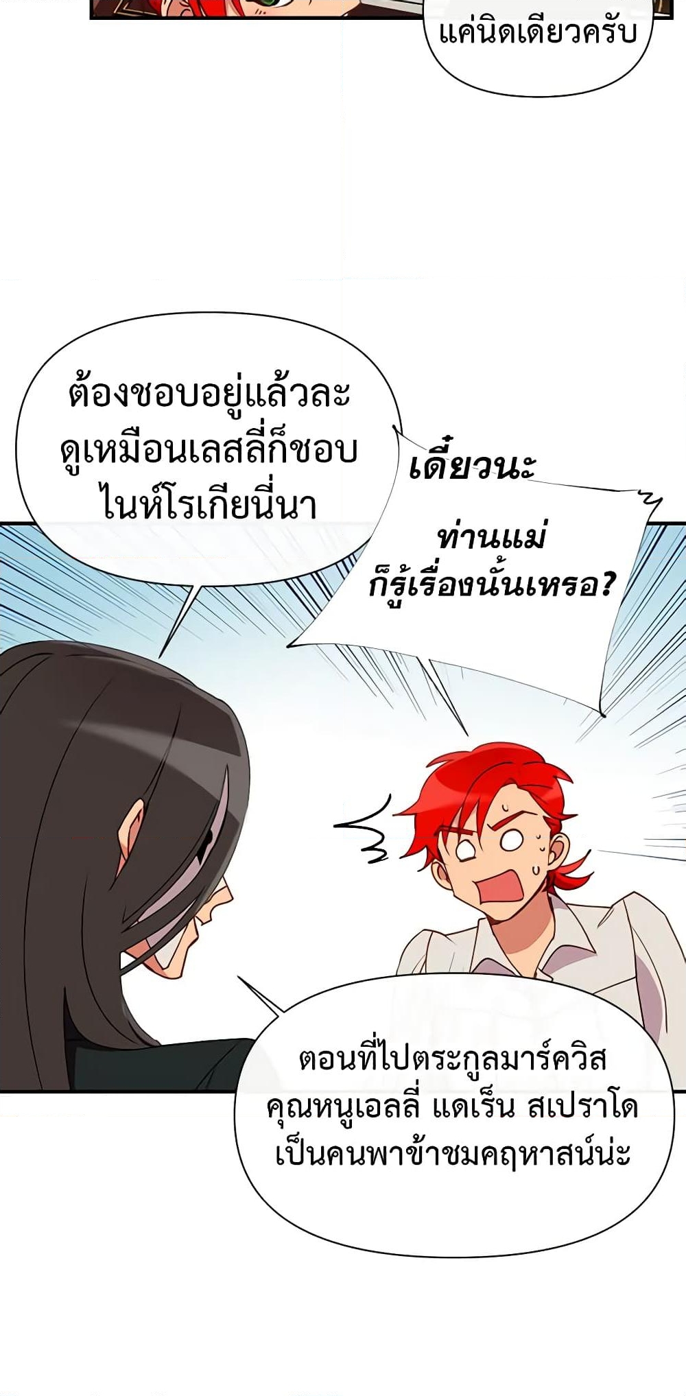 อ่านการ์ตูน The Monster Duchess and Contract Princess 25 ภาพที่ 12