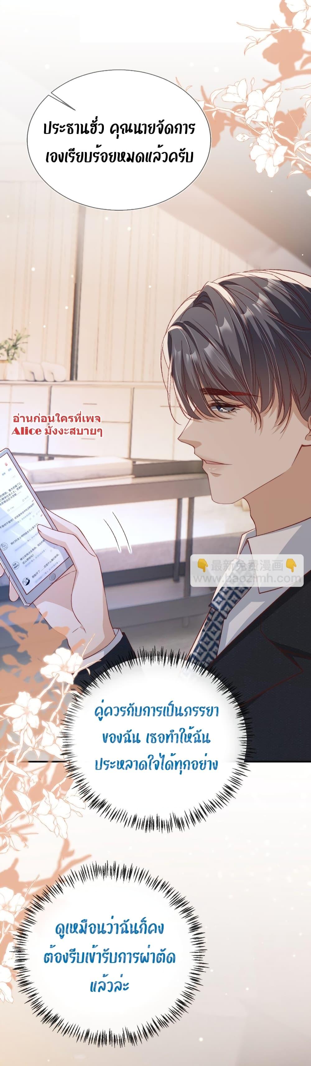 อ่านการ์ตูน After Rebirth, I Married a Disabled Boss 18 ภาพที่ 36