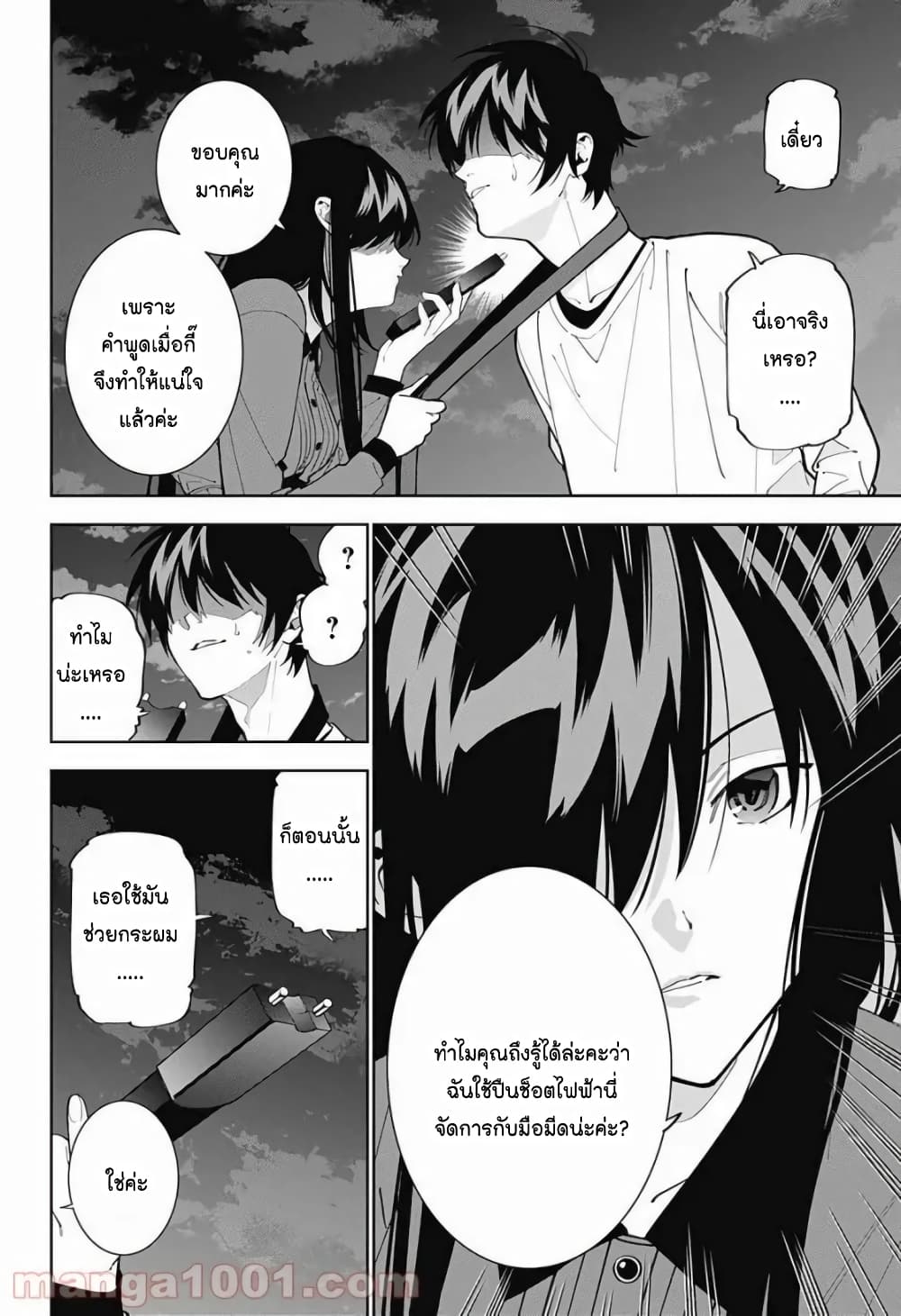 อ่านการ์ตูน Boku to Kimi no Nijuu Tantei 14 ภาพที่ 16