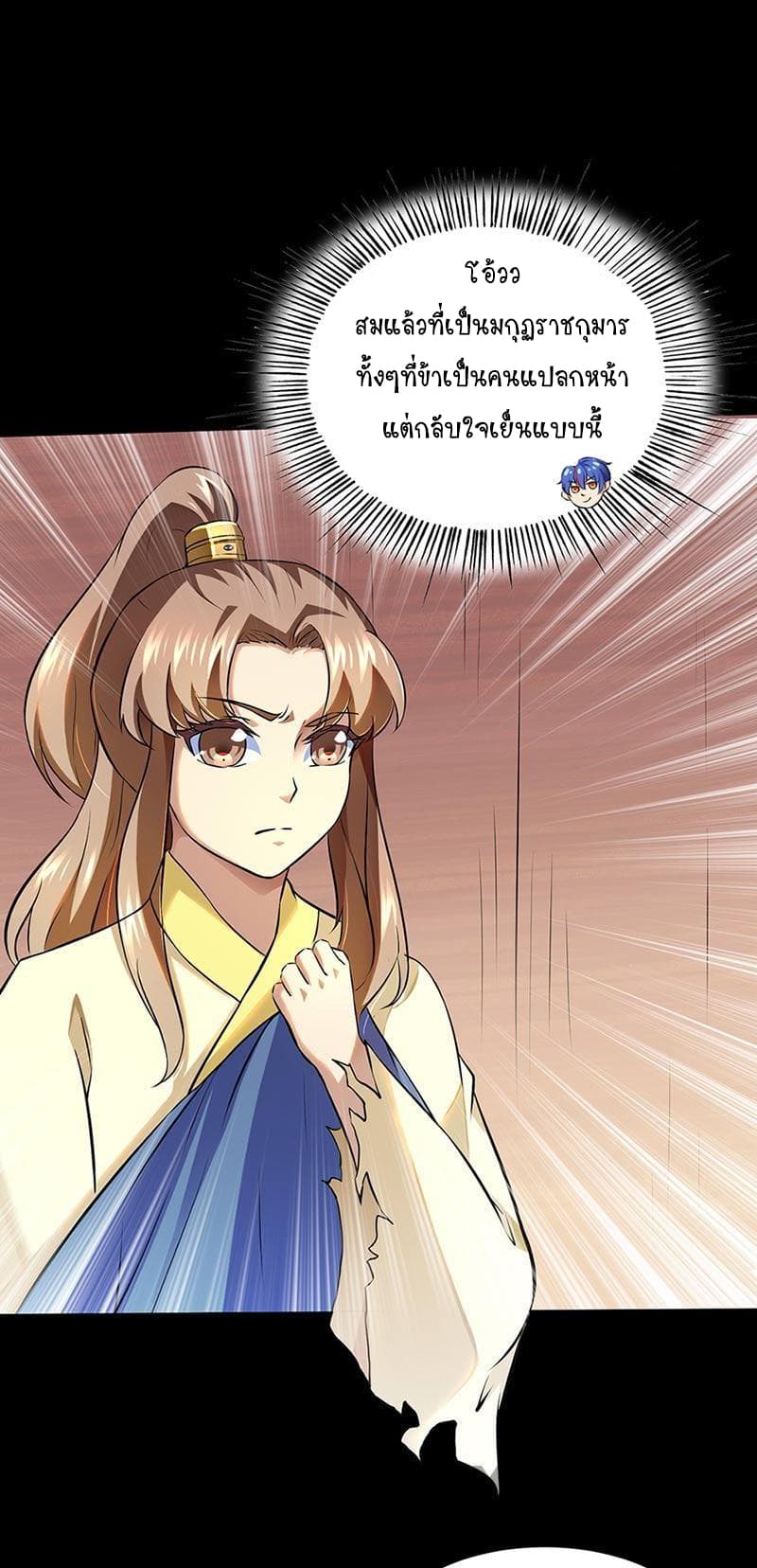 อ่านการ์ตูน WuDao Du Zun 132 ภาพที่ 9