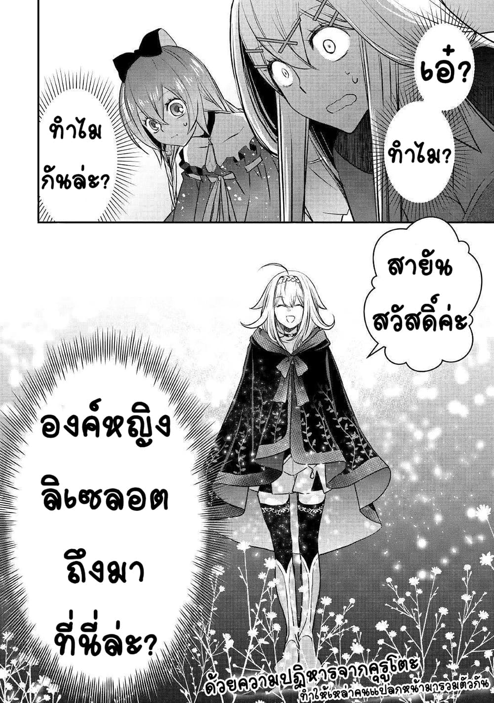 อ่านการ์ตูน Kanchigai no Atelier Meister 6 ภาพที่ 24