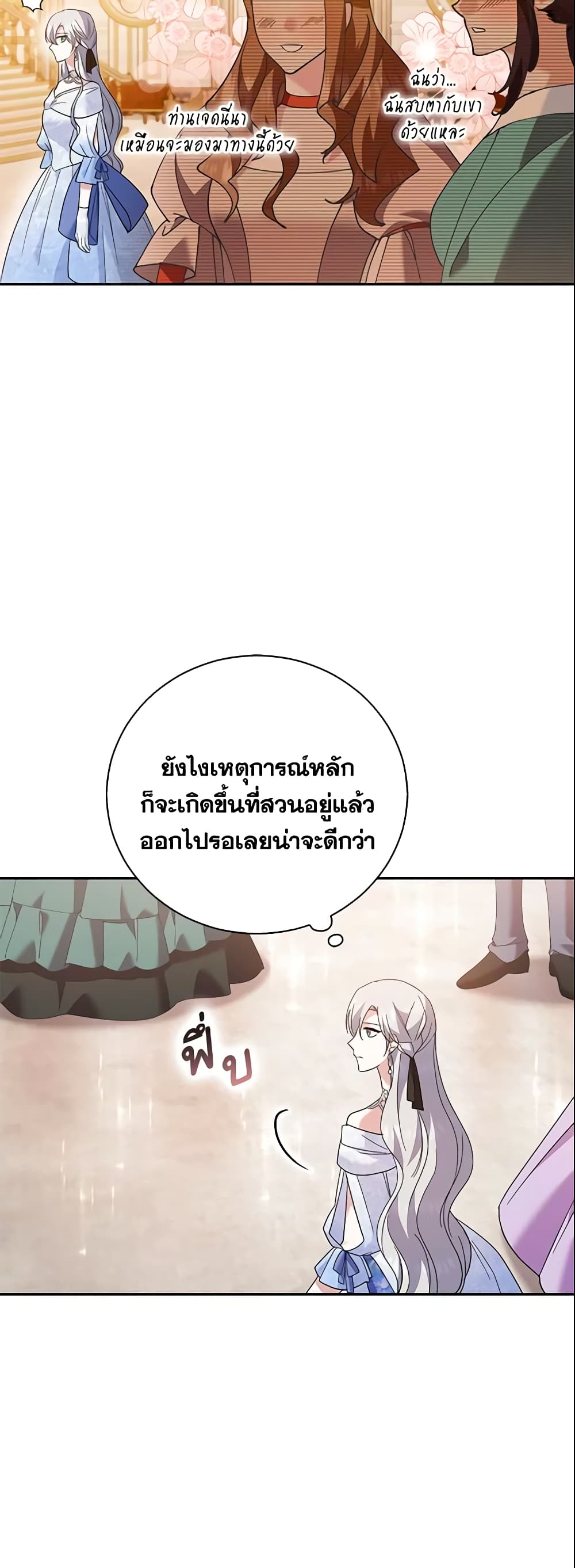 อ่านการ์ตูน Please Support My Revenge 24 ภาพที่ 45