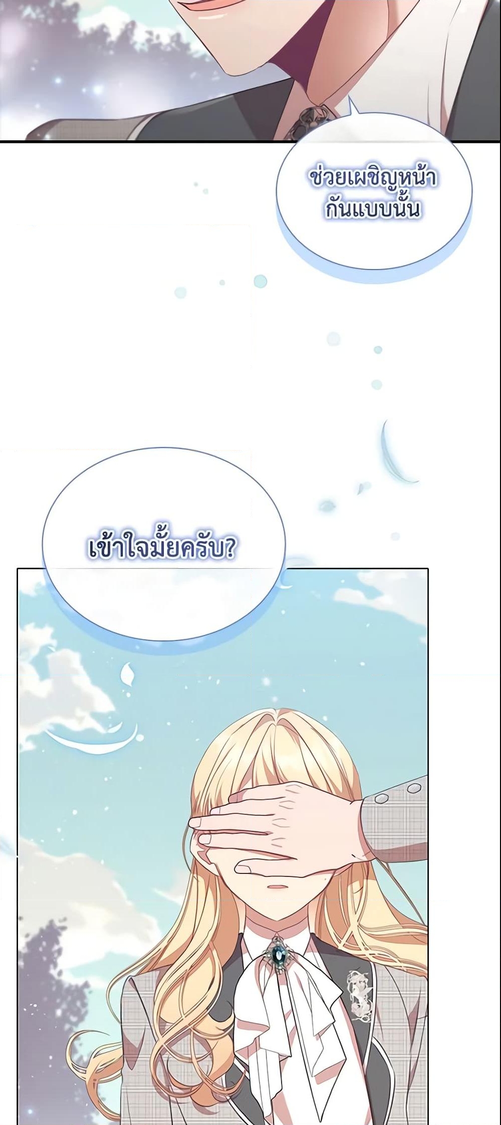 อ่านการ์ตูน The Beloved Little Princess 142 ภาพที่ 27