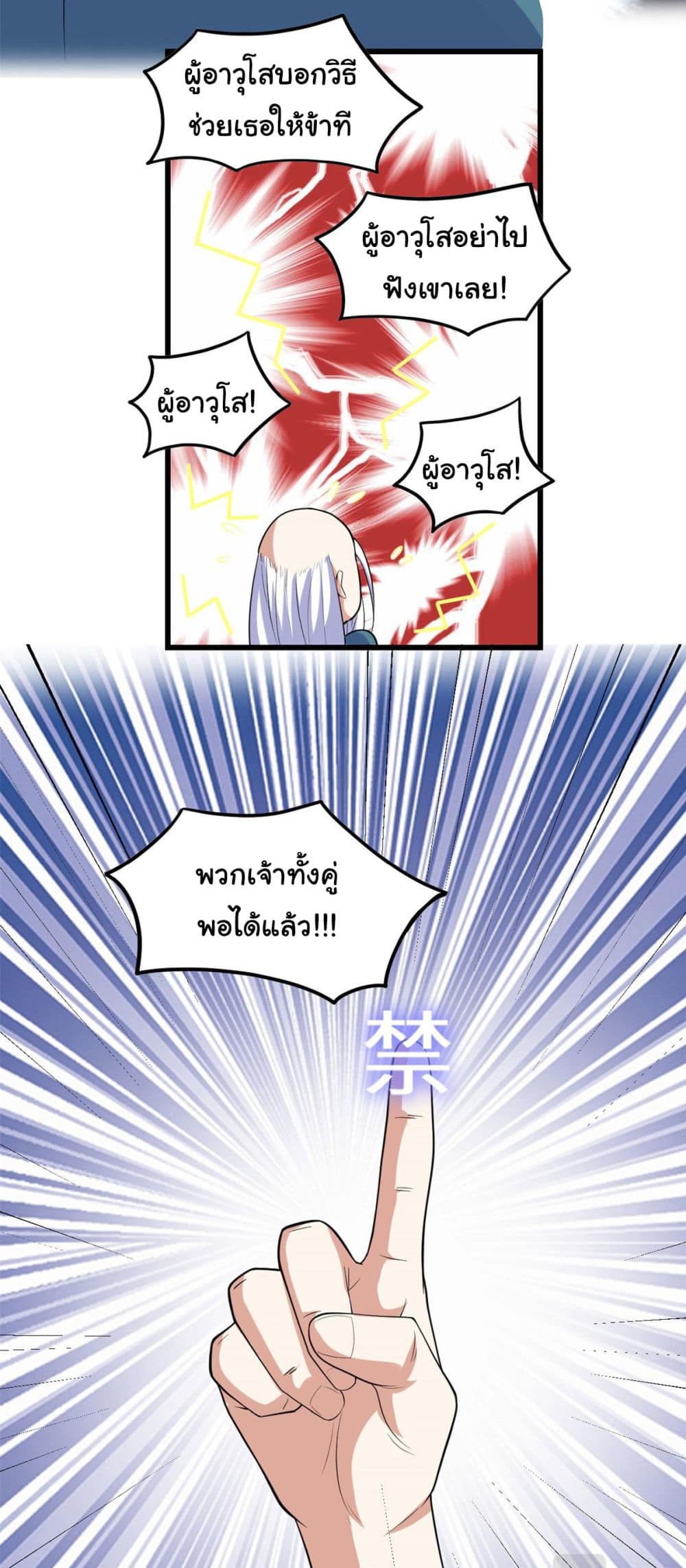 อ่านการ์ตูน I might be A Fake Fairy 276 ภาพที่ 5