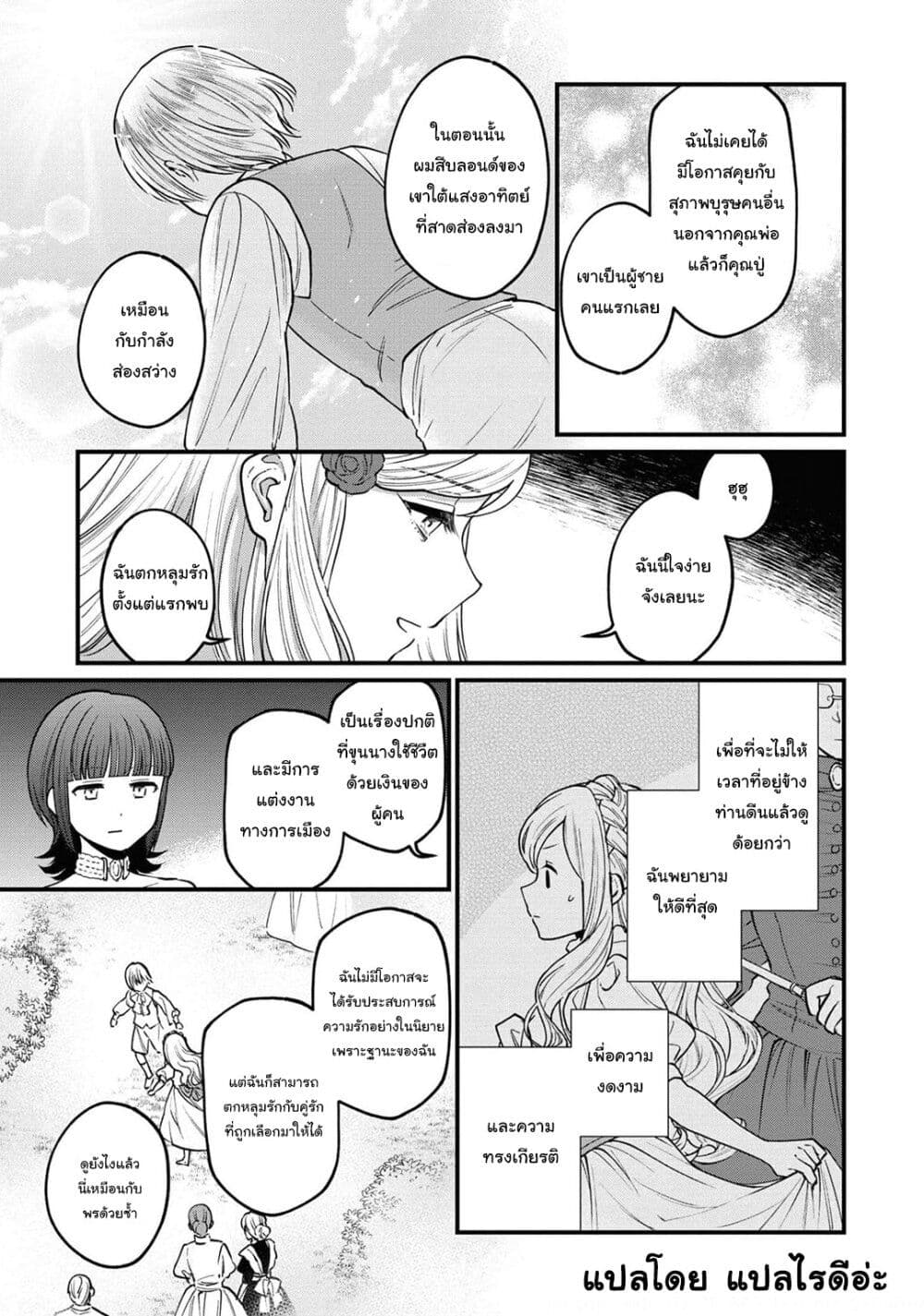 อ่านการ์ตูน Though I May Be a Villainess, I’ll Show You I Can Obtain Happiness 23.2 ภาพที่ 5