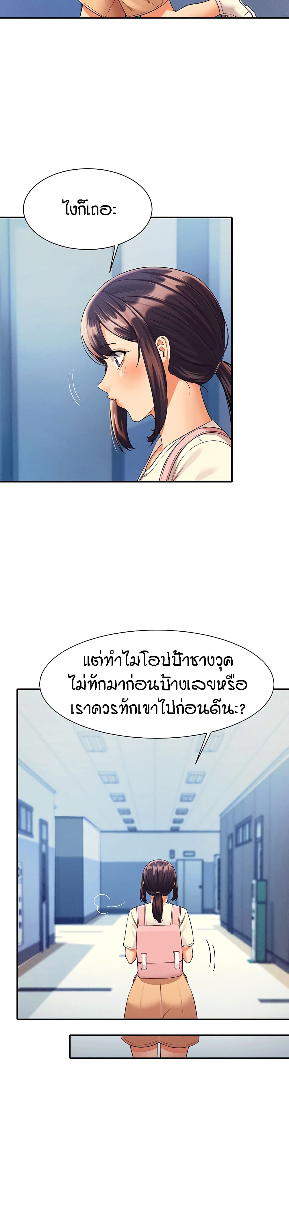 อ่านการ์ตูน Is There No Goddess in My College 44 ภาพที่ 9