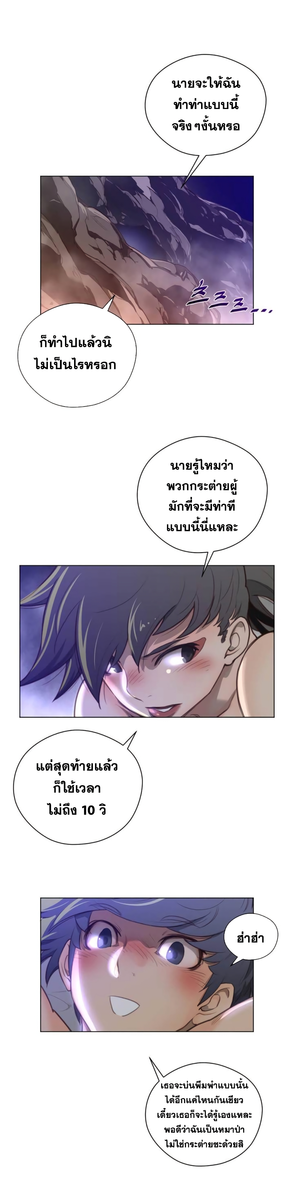 อ่านการ์ตูน Perfect Half 29 ภาพที่ 22