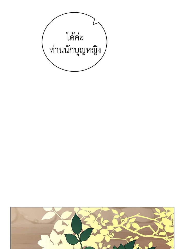 อ่านการ์ตูน A Way to Protect the Lovable You 19 ภาพที่ 90